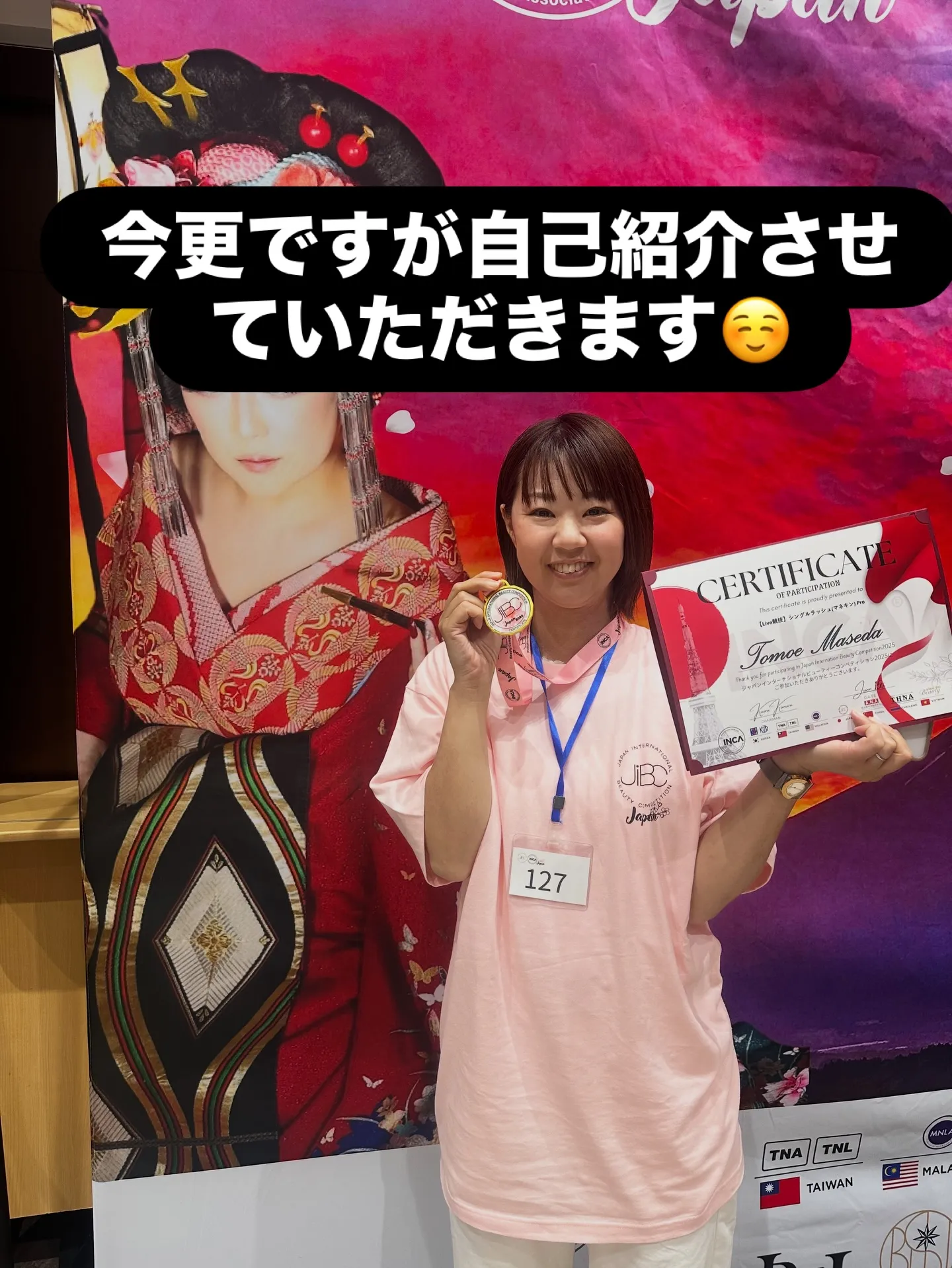 アイリストとして、そして一人の女性として